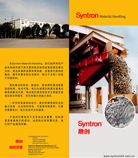 Syntron-晟創(chuàng)振動給料機(jī)產(chǎn)品樣本